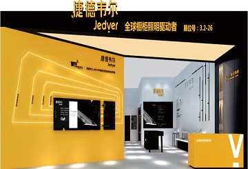 See it first! What excitement will Jedver cabinet lighting bring to the 2020 Guangzhou Construction 
