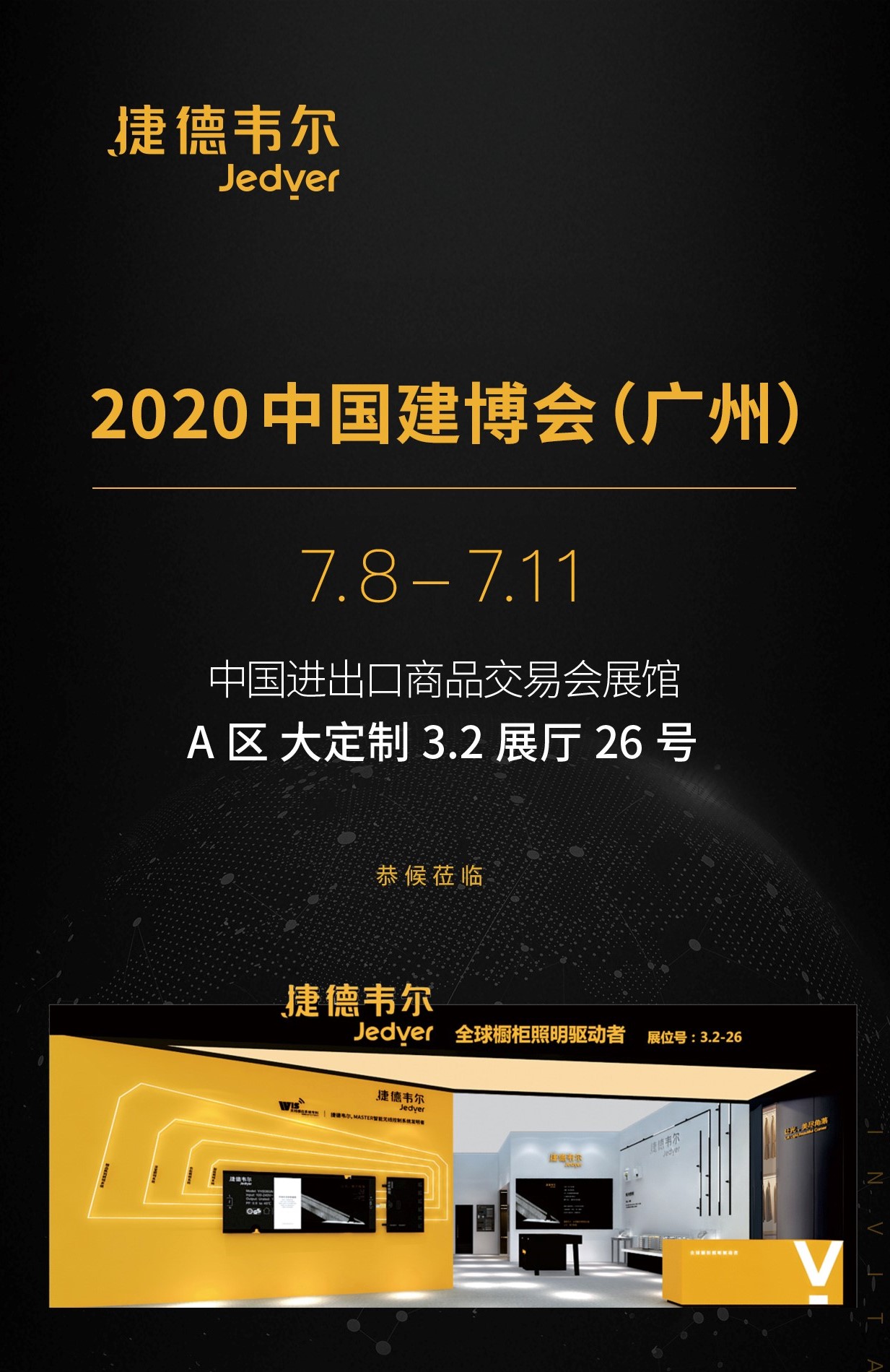 See it first!  What excitement will Jedver cabinet lighting bring to the 2020 Guangzhou Construction Expo?  (Picture 13)