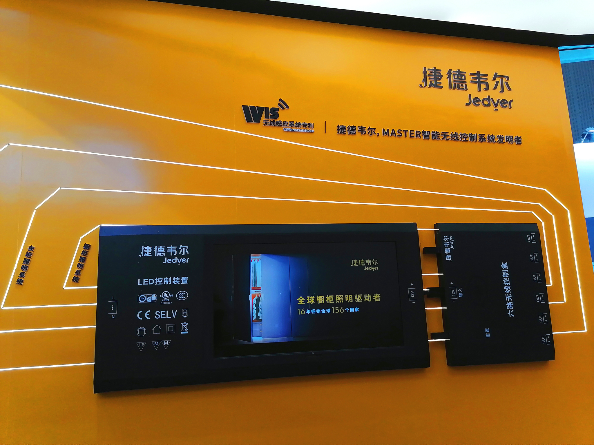 The cabinet lighting wireless intelligent control system was unveiled at the China Construction Expo, and Jedver took the lead (Figure 6)