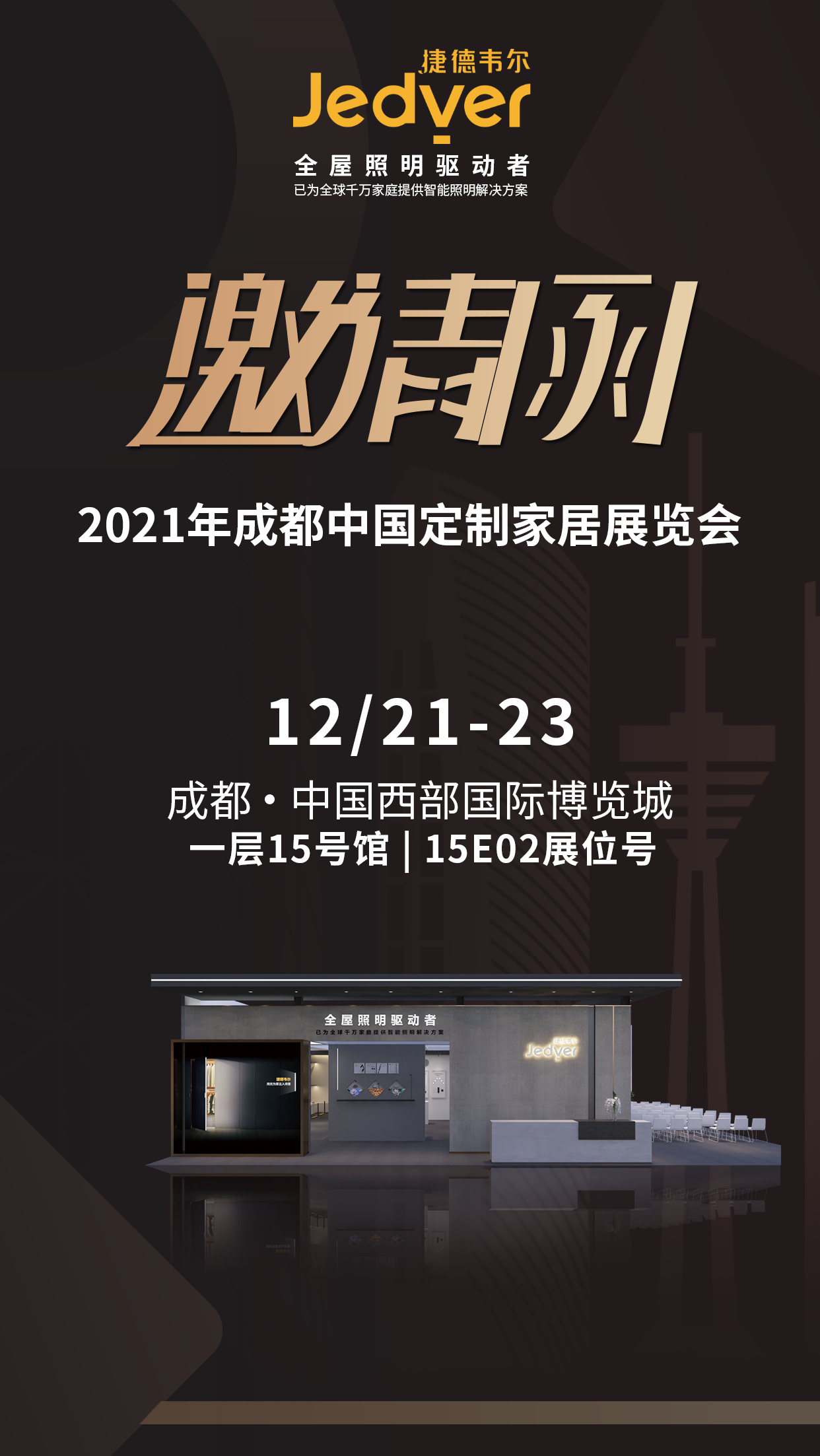 亮相即是焦点！捷德韦尔强势参展2021成都定制家居展！(图20)